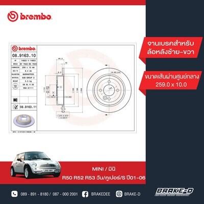 BREMBO จานเบรกหลัง สำหรับ MINI R50 R53 รูน็อตเล็ก  [2ชิ้น ซ้าย-ขวา]