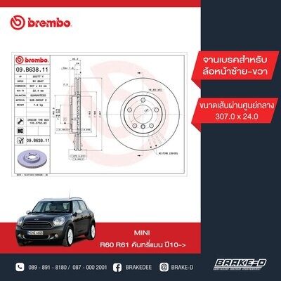 BREMBO จานเบรกหน้า สำหรับ MINI R60 R61 ปี10   [2ชิ้น ซ้าย-ขวา]