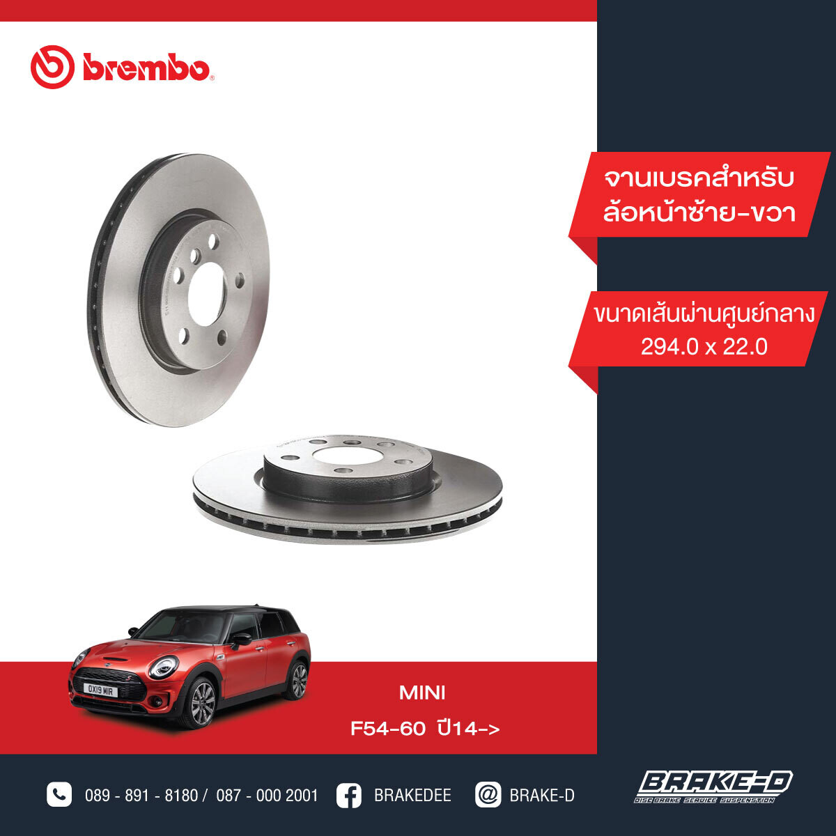 BREMBO จานเบรกหน้า สำหรับ MINI F55 F56 F57, 2 (F45 F46)  [2ชิ้น ซ้าย-ขวา]