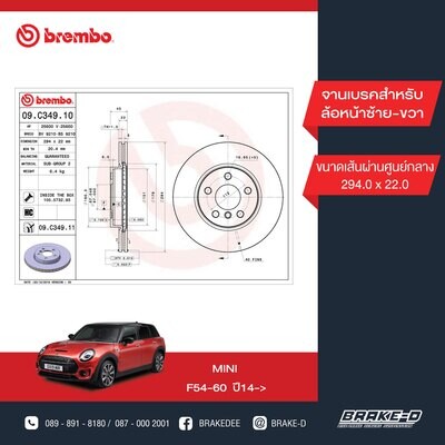 BREMBO จานเบรกหน้า สำหรับ MINI F55 F56 F57, 2 (F45 F46)  [2ชิ้น ซ้าย-ขวา]