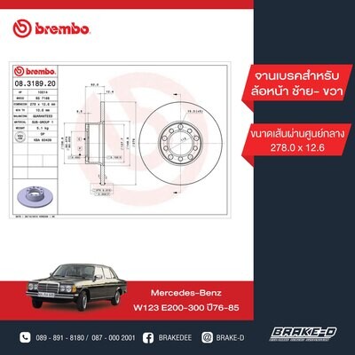 BREMBO จานเบรกหน้า สำหรับ BENZ  W123 E200 E230  [2ชิ้น ซ้าย-ขวา]