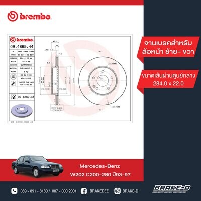 Brembo จานเบรกหน้า  สำหรับ BENZ  W202 C180 C200 C220 C280 [2ชิ้น ซ้าย-ขวา]