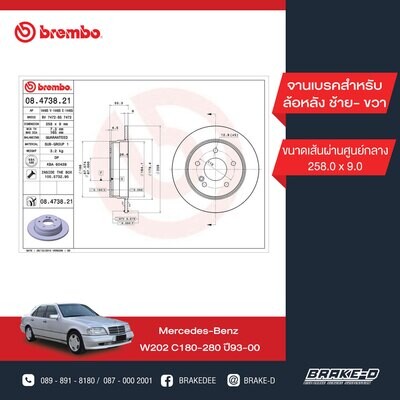 BREMBO จานเบรกหลัง สำหรับ BENZ  W202 C180 C200 C220 C280  [2ชิ้น ซ้าย-ขวา]