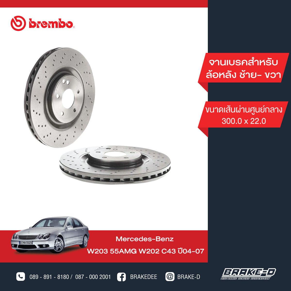 BREMBO จานเบรกหลัง  สำหรับ MERCEDES BENZ  W203 55AMG W202 C43  [2ชิ้น ซ้าย-ขวา]