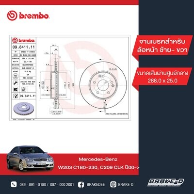 BREMBO จานเบรกหน้า สำหรับ BENZ  W203 C C209 R171  [2ชิ้น ซ้าย-ขวา]