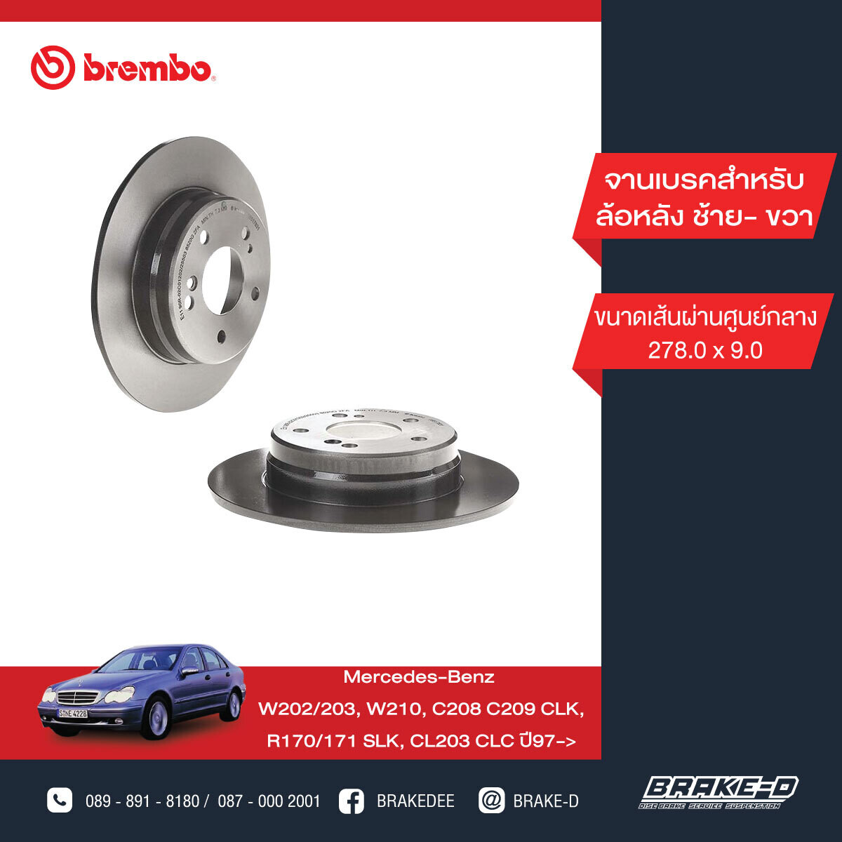 BREMBO จานเบรกหลัง สำหรับ BENZ  W203 C W210 E C209 R171  [2ชิ้น ซ้าย-ขวา]
