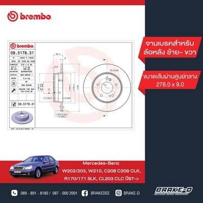 BREMBO จานเบรกหลัง สำหรับ BENZ  W203 C W210 E C209 R171  [2ชิ้น ซ้าย-ขวา]