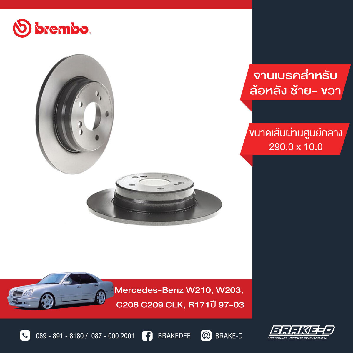 BREMBO จานเบรกหลัง สำหรับ BENZ  W203 W210 C209 R171 [2ชิ้น ซ้าย-ขวา]