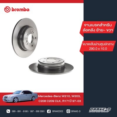 BREMBO จานเบรกหลัง สำหรับ BENZ  W203 W210 C209 R171 [2ชิ้น ซ้าย-ขวา]