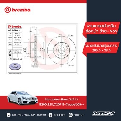 BREMBO จานเบรกหน้า สำหรับ BENZ  W204 W212 C207 R172  [2ชิ้น ซ้าย-ขวา]