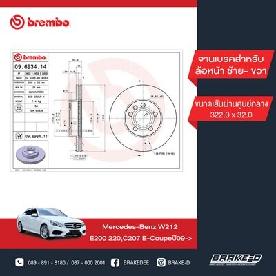 BREMBO จานเบรกหน้า สำหรับ BENZ  W204 W212 C207 เจาะรู  [2ชิ้น ซ้าย-ขวา]