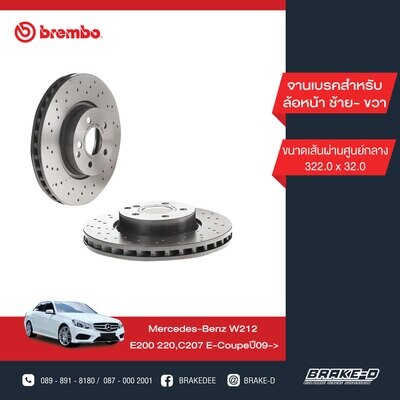 BREMBO จานเบรกหน้า สำหรับ BENZ  W204 W212 C207 เจาะรู  [2ชิ้น ซ้าย-ขวา]