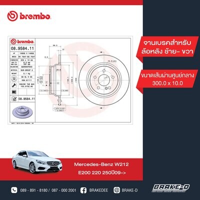BREMBO จานเบรกหลัง สำหรับ BENZ  W211 W212 E C218  [2ชิ้น ซ้าย-ขวา]