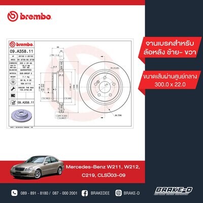 BREMBO จานเบรกหลัง สำหรับ BENZ  W211 W212 C219 C218  [2ชิ้น ซ้าย-ขวา]