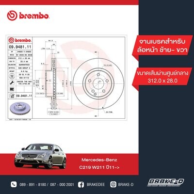 BREMBO จานเบรกหน้า สำหรับ BENZ  W211 C219 CLS350  [2ชิ้น ซ้าย-ขวา]