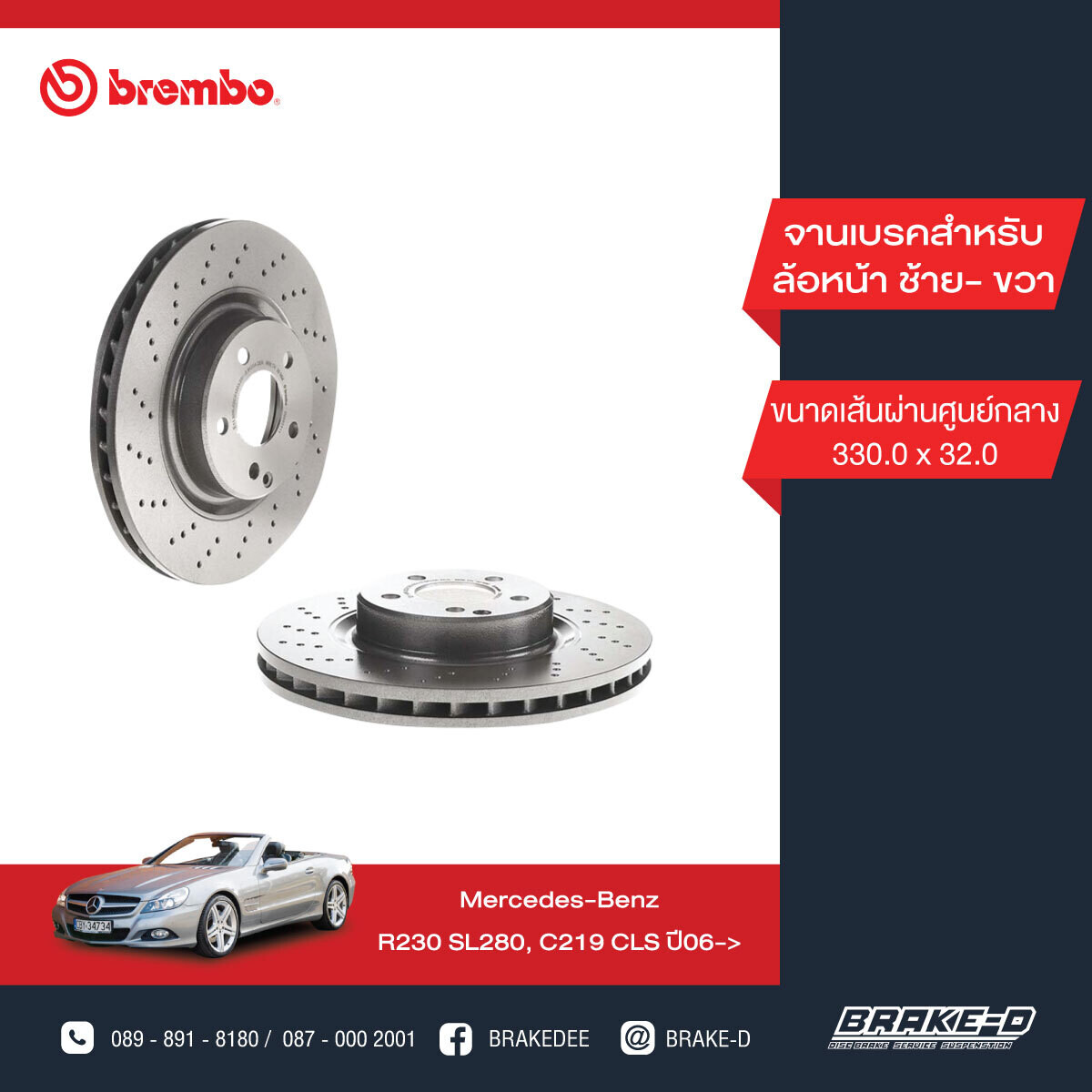 BREMBO จานเบรกหน้า สำหรับ BENZ  W211 R230 SL เจาะรู  [2ชิ้น ซ้าย-ขวา]