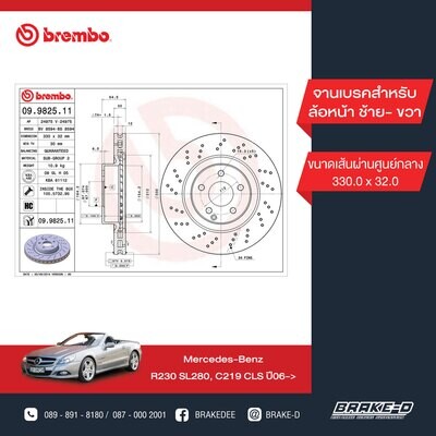 BREMBO จานเบรกหน้า สำหรับ BENZ  W211 R230 SL เจาะรู  [2ชิ้น ซ้าย-ขวา]