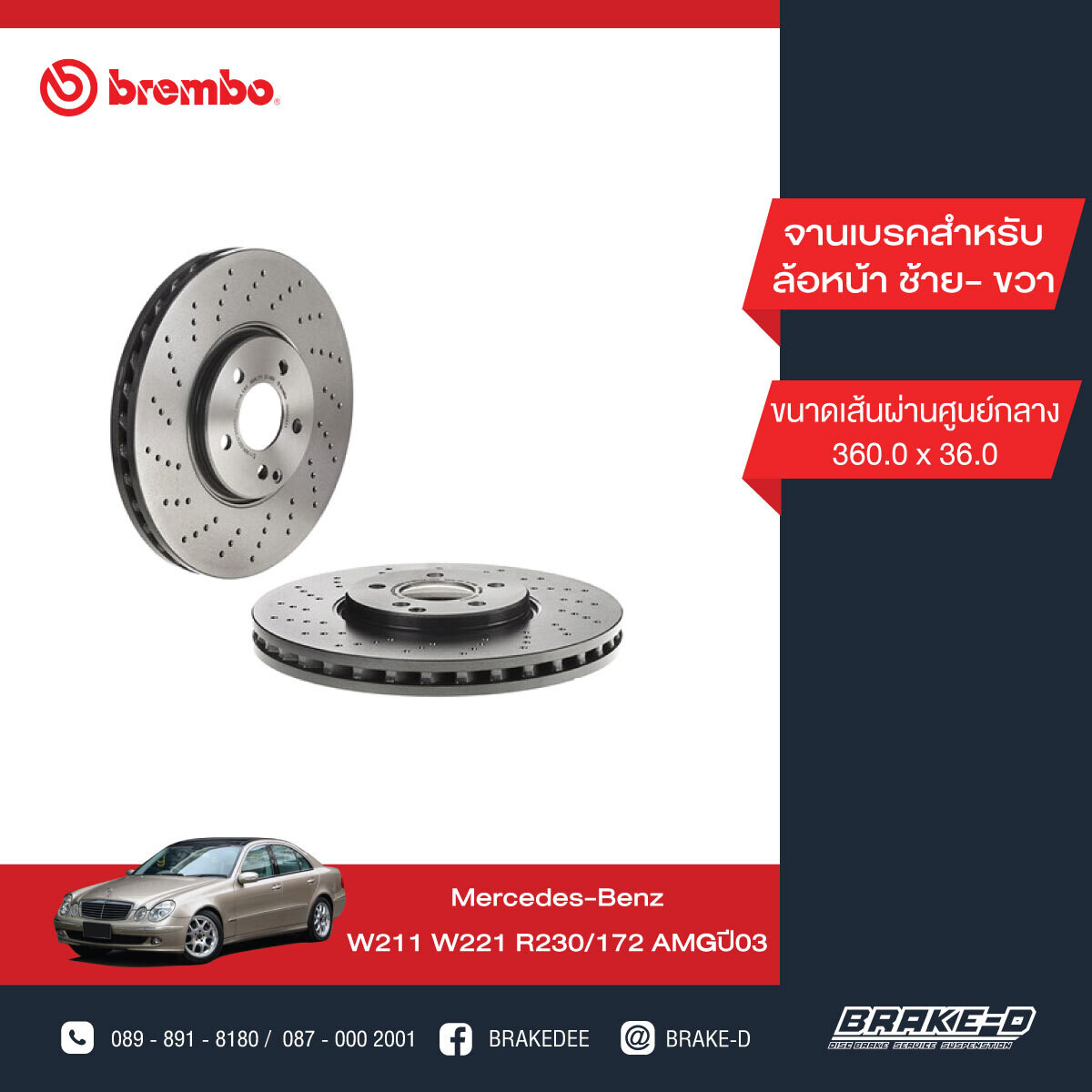 BREMBO จานเบรกหน้า สำหรับ BENZ  55 AMG W211 C219 W221 R172 เจาะรู  [2ชิ้น ซ้าย-ขวา]