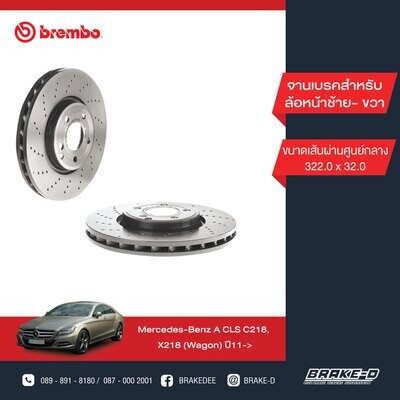 BREMBO จานเบรกหน้า สำหรับ BENZ  CLS C218 X218 เจาะรู   [2ชิ้น ซ้าย-ขวา]