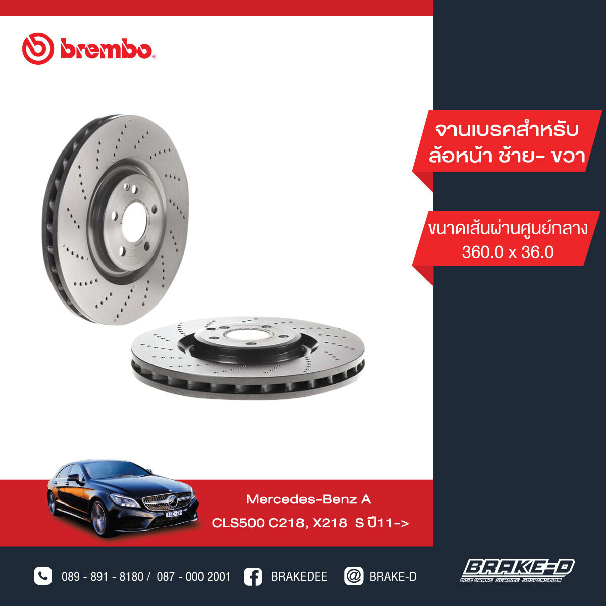 BREMBO จานเบรกหน้า สำหรับ BENZ  CLS500 C218 X218 เจาะรู   [2ชิ้น ซ้าย-ขวา]