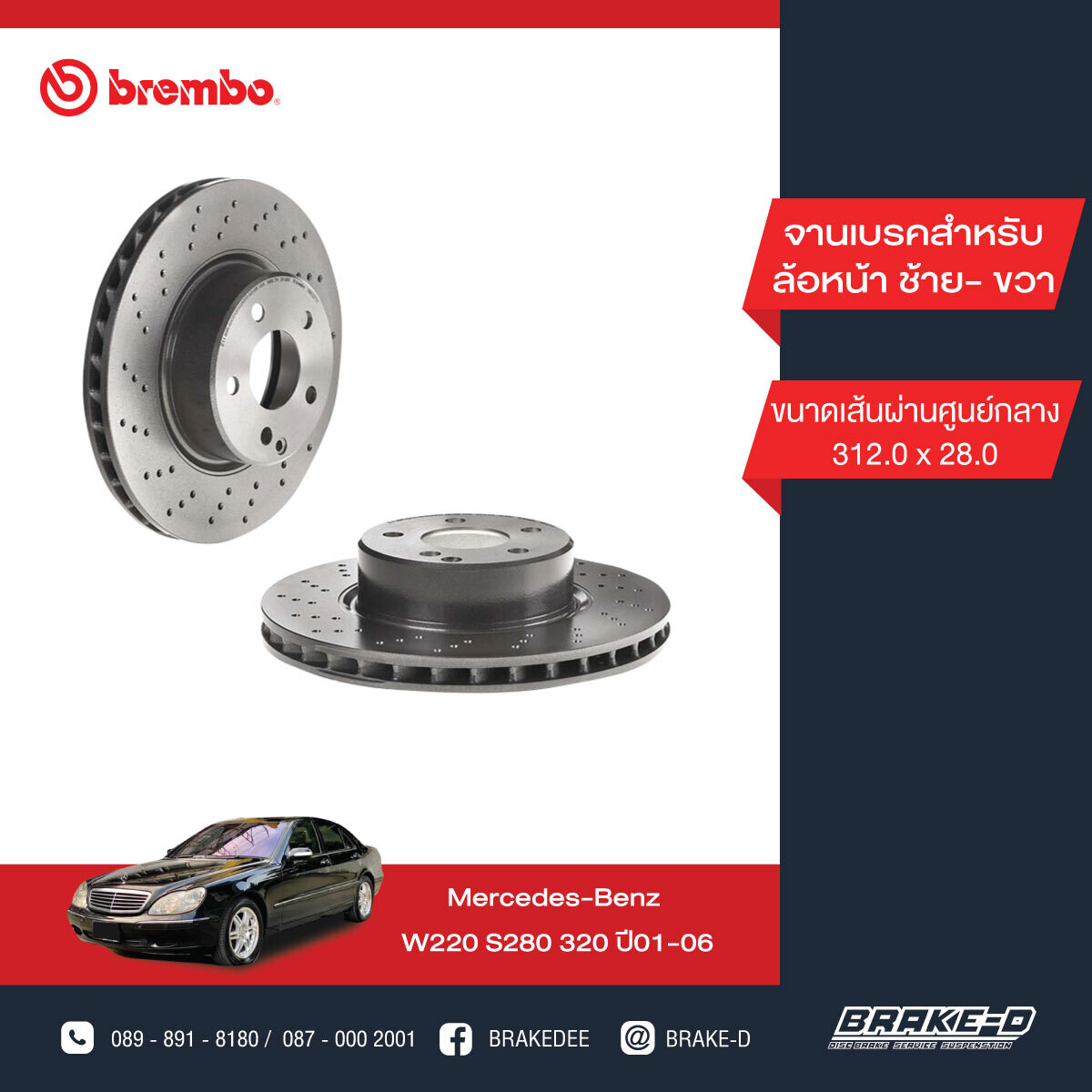 BREMBO จานเบรกหน้า สำหรับ BENZ  W220 S280-350 เจาะรู   [2ชิ้น ซ้าย-ขวา]