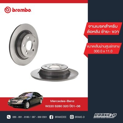 BREMBO จานเบรกหลัง สำหรับ BENZ  W220 S280-350  [2ชิ้น ซ้าย-ขวา]