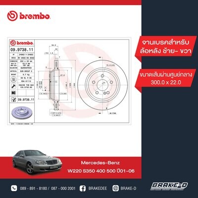 BREMBO จานเบรกหลัง สำหรับ BENZ W220 S350-500    [2ชิ้น ซ้าย-ขวา]