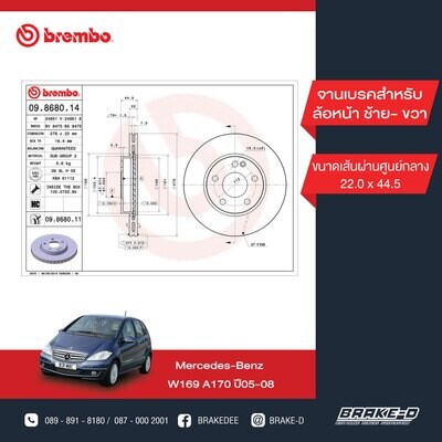 BREMBO จานเบรกหน้า สำหรับ MERCEDES BENZ  W169 A W245  [2ชิ้น ซ้าย-ขวา]