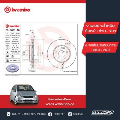 BREMBO จานเบรกหน้า สำหรับ BENZ  W169 A W245   [2ชิ้น ซ้าย-ขวา]