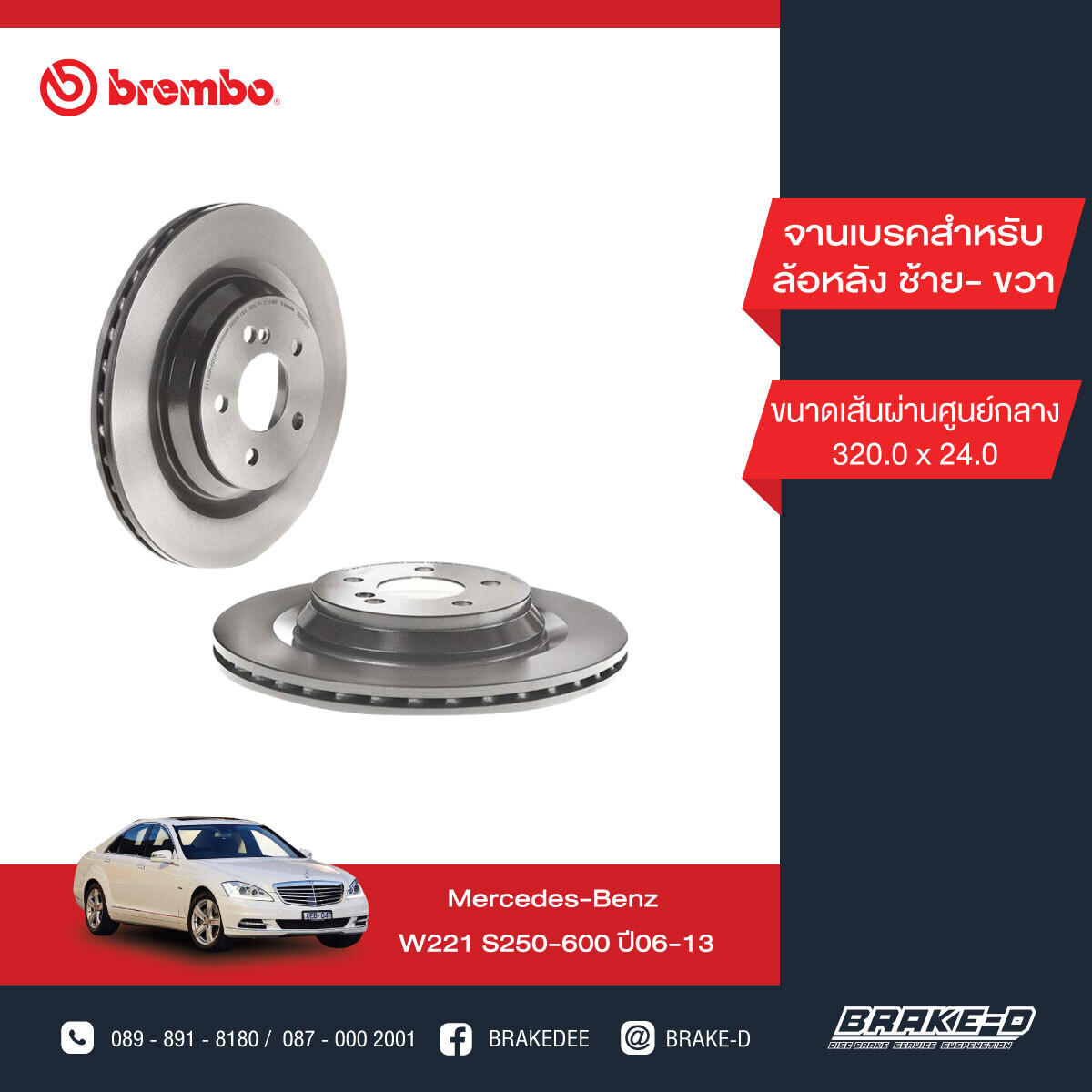BREMBO จานเบรกหลัง สำหรับ BENZ W221 S R230   [2ชิ้น ซ้าย-ขวา]