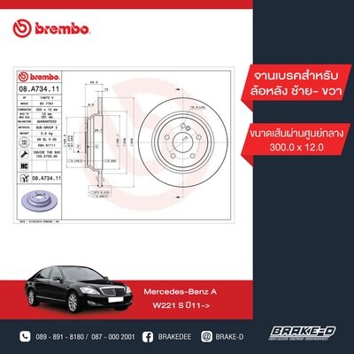 BREMBO จานเบรกหลัง สำหรับ BENZ  W221 S R230  [2ชิ้น ซ้าย-ขวา]