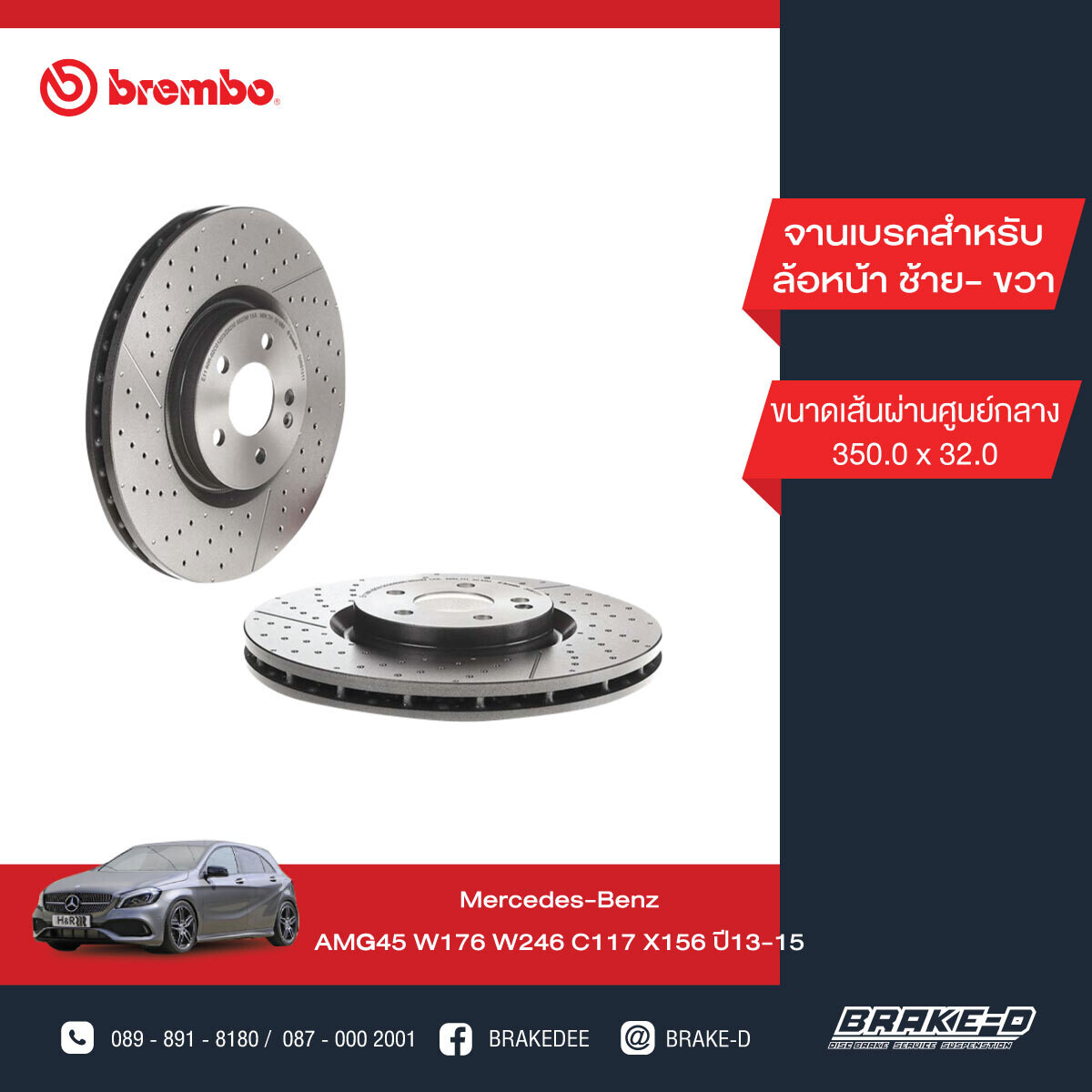 BREMBO จานเบรกหน้า สำหรับ BENZ  45AMG W176 W246 C117 X156 เจาะรุ   [2ชิ้น ซ้าย-ขวา]
