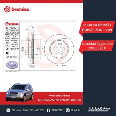 BREMBO จานเบรกหน้า  สำหรับ BENZ  W163 ML [2ชิ้น ซ้าย-ขวา]