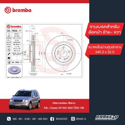 BREMBO จานเบรกหน้า  สำหรับ BENZ  W163 ML [2ชิ้น ซ้าย-ขวา]