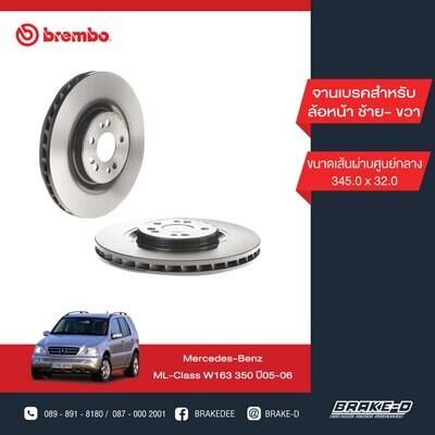 BREMBO จานเบรกหน้า  สำหรับ BENZ  W163 ML [2ชิ้น ซ้าย-ขวา]