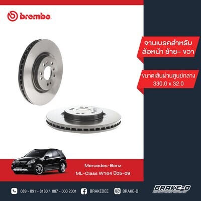 BREMBO จานเบรกหน้า สำหรับ BENZ  W164 ML [2ชิ้น ซ้าย-ขวา]