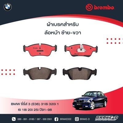 BREMBO ผ้าเบรกหน้าBMWBMWE36 ปี91 E46 ปี98 E85 ปี03