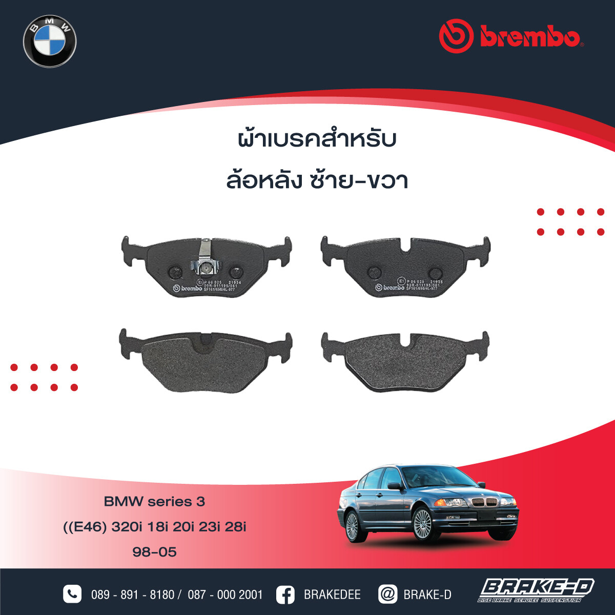 BREMBO ผ้าเบรกหลังBMWE46 320i ปี98 E85 Z4 ปี03, เลือกรุ่นผ้าเบรก: BLACK SHIM PADS ( Low Metallic ) ผ้าเบรก โลว์เมทัลลิก