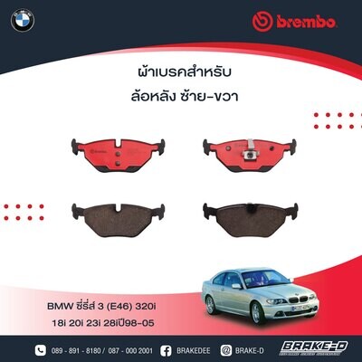 BREMBO ผ้าเบรกหลังBMWE46 320i ปี98 E85 Z4 ปี03