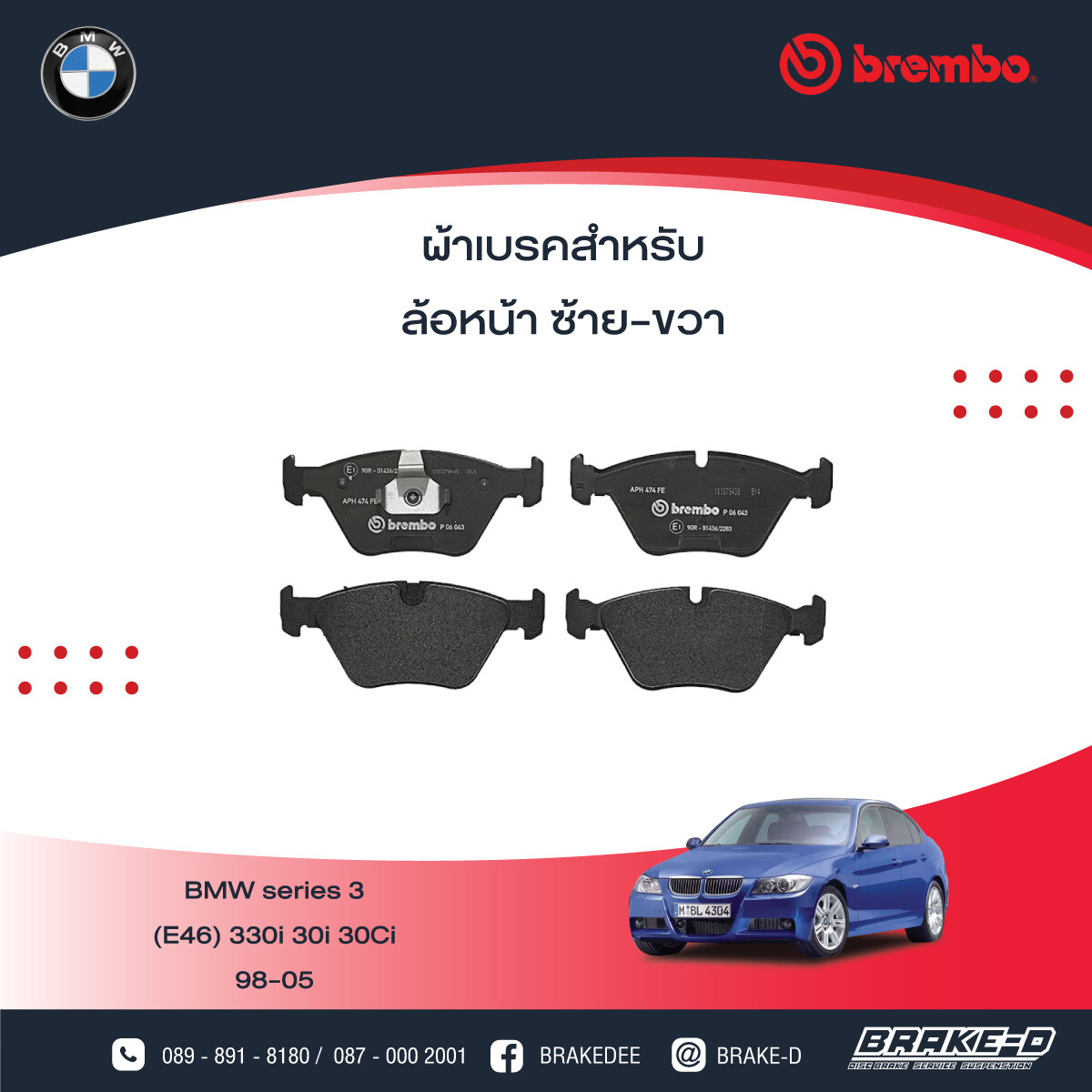 BREMBO ผ้าเบรกหน้าBMWE46 330i ปี98 E83 X3 ปี04 ปี08 Z4, เลือกรุ่นผ้าเบรก: BLACK SHIM PADS ( Low Metallic ) ผ้าเบรก โลว์เมทัลลิก