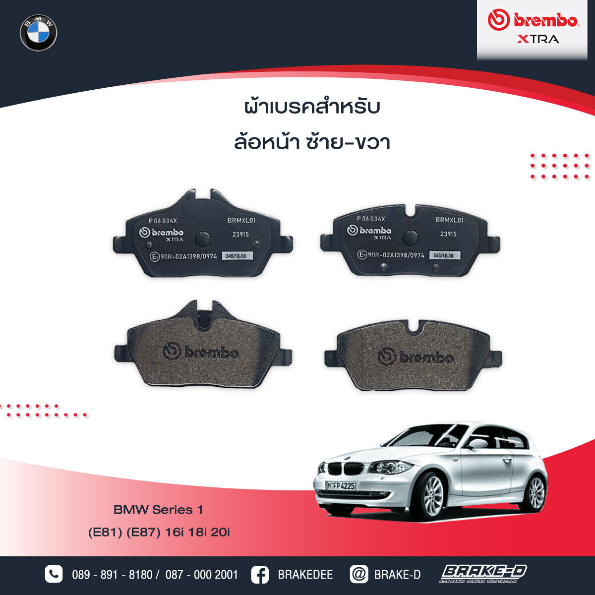 BREMBO ผ้าเบรกหน้าBMWE87 118i, Mini R55/56/57 Cooper ปี06, เลือกรุ่นผ้าเบรก: BLACK SHIM PADS ( Low Metallic ) ผ้าเบรก โลว์เมทัลลิก