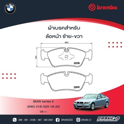 BREMBO ผ้าเบรกหน้าBMWE90 318i 320i ปี05