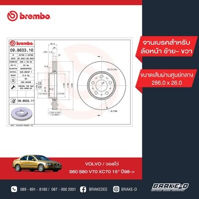 BREMBO จานเบรกหน้า  สำหรับ VOLVO S60 S80 XC70 15นิ้ว  [2ชิ้น ซ้าย-ขวา]
