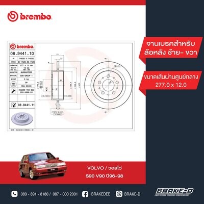 BREMBO จานเบรกหลัง สำหรับ VOLVO S90 V90  [2ชิ้น ซ้าย-ขวา]