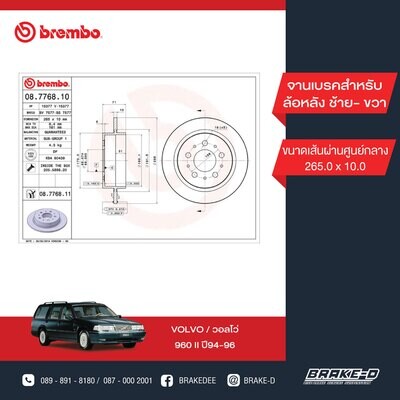 BREMBO จานเบรกหลัง  สำหรับ VOLVO 960 II   [2ชิ้น ซ้าย-ขวา]