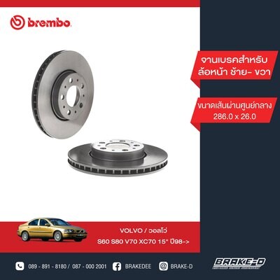 BREMBO จานเบรกหน้า  สำหรับ VOLVO S60 S80 XC70 15นิ้ว  [2ชิ้น ซ้าย-ขวา]