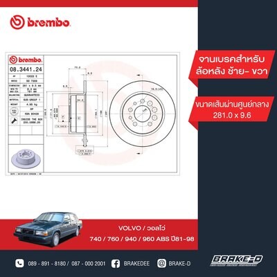 BREMBO จานเบรกหลัง  สำหรับ VOLVO 740/760/940/960   [2ชิ้น ซ้าย-ขวา]