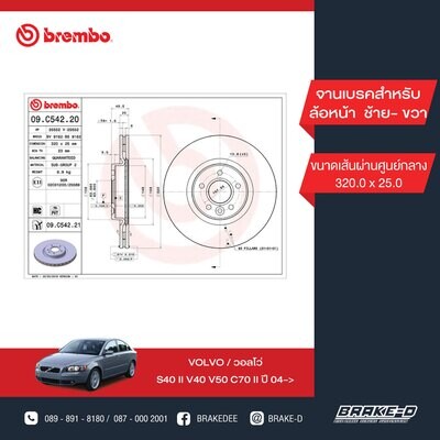 BREMBO จานเบรกหน้า  สำหรับ VOLVO S40 II V40 V50 C70 II  [2ชิ้น ซ้าย-ขวา]