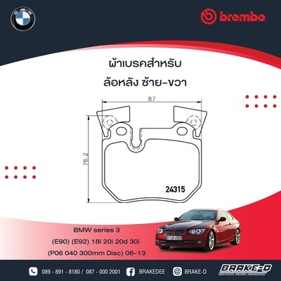 BREMBO ผ้าเบรกหลังBMWE90 320d 330i Brem