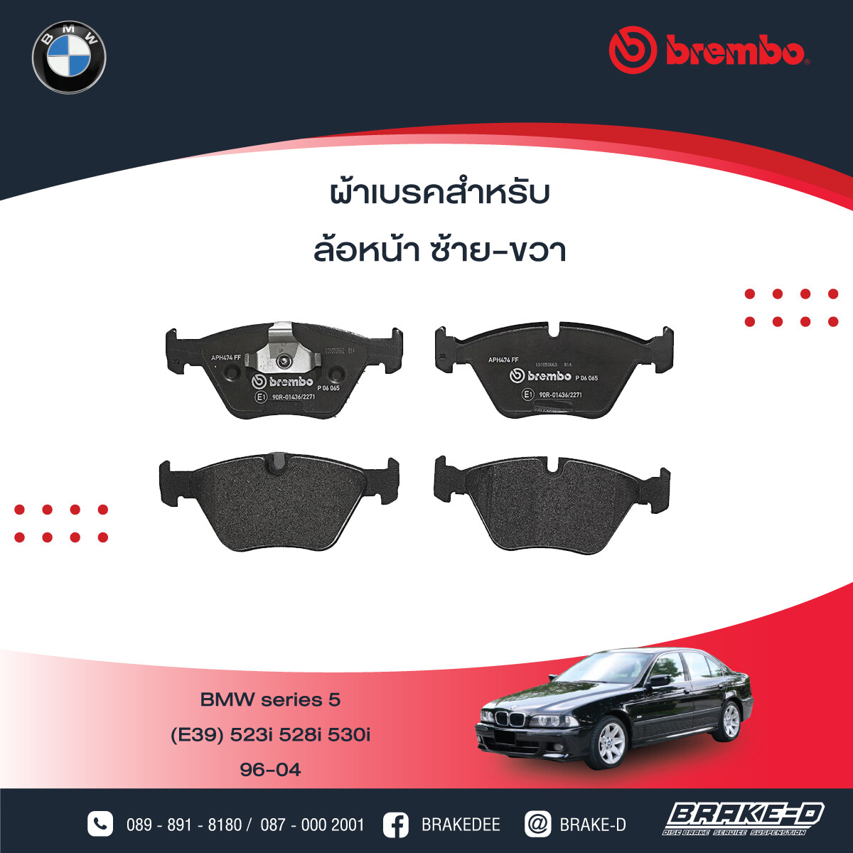 BREMBO ผ้าเบรกหน้าBMWE39 520i 525i ปี96, เลือกรุ่นผ้าเบรก: BLACK SHIM PADS ( Low Metallic ) ผ้าเบรก โลว์เมทัลลิก